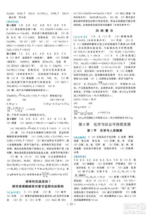 福建人民出版社2025年春顶尖课课练九年级化学下册沪教版答案