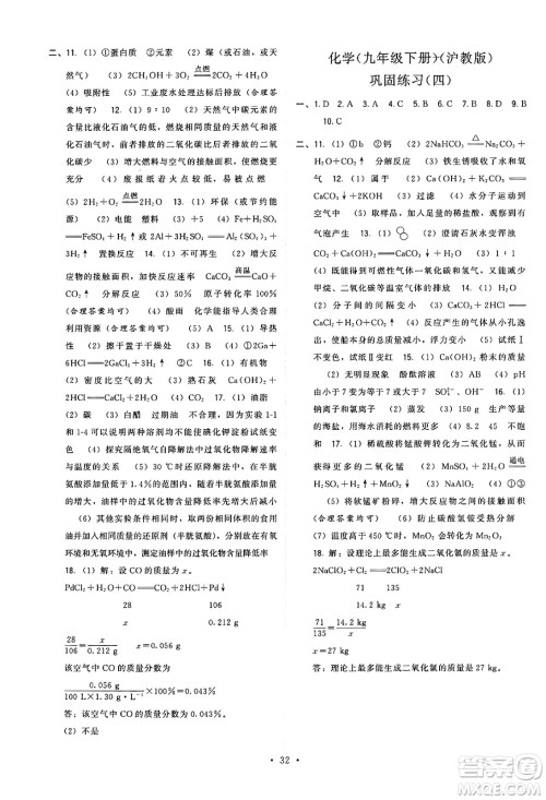 福建人民出版社2025年春顶尖课课练九年级化学下册沪教版答案