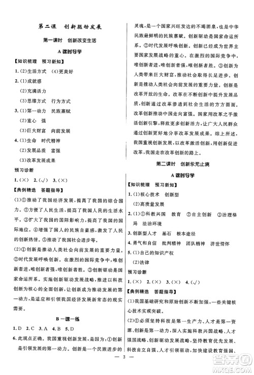 福建人民出版社2025年春顶尖课课练九年级道德与法治下册人教版答案 福建人民出版社2025年春顶尖课课练九年级道德与法治下册人教版答案
