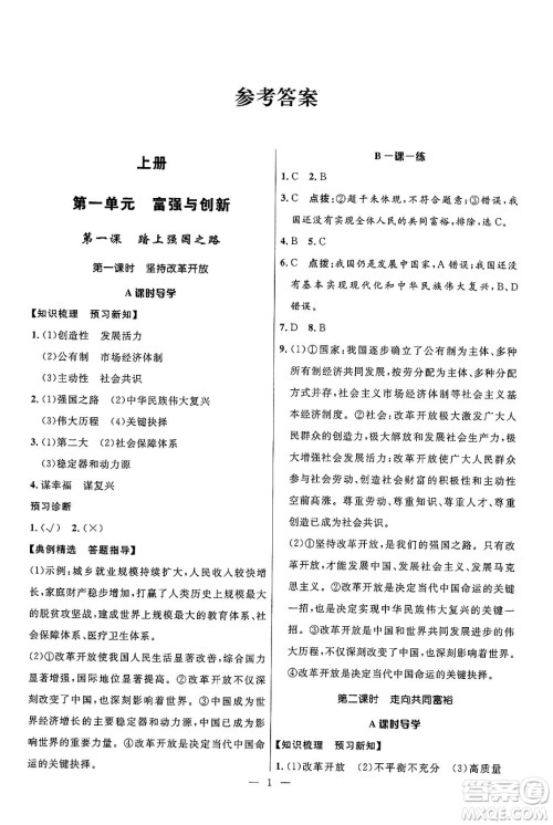 福建人民出版社2025年春顶尖课课练九年级道德与法治下册人教版答案 福建人民出版社2025年春顶尖课课练九年级道德与法治下册人教版答案