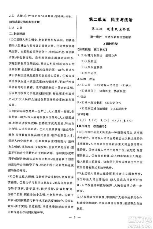 福建人民出版社2025年春顶尖课课练九年级道德与法治下册人教版答案 福建人民出版社2025年春顶尖课课练九年级道德与法治下册人教版答案