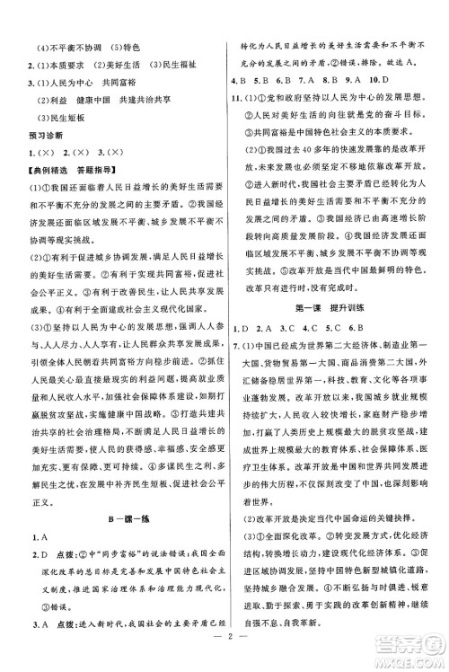 福建人民出版社2025年春顶尖课课练九年级道德与法治下册人教版答案 福建人民出版社2025年春顶尖课课练九年级道德与法治下册人教版答案