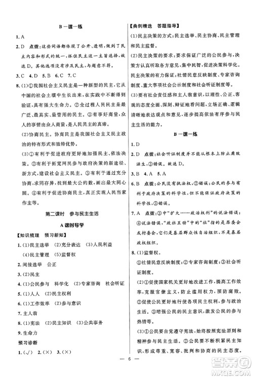 福建人民出版社2025年春顶尖课课练九年级道德与法治下册人教版答案 福建人民出版社2025年春顶尖课课练九年级道德与法治下册人教版答案