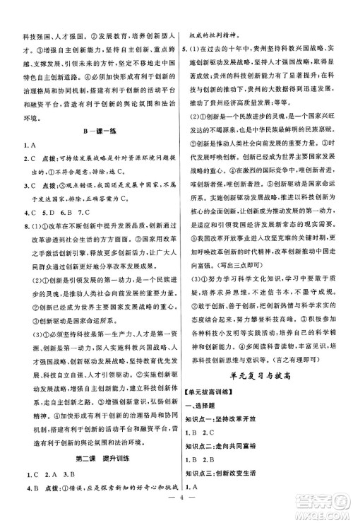 福建人民出版社2025年春顶尖课课练九年级道德与法治下册人教版答案 福建人民出版社2025年春顶尖课课练九年级道德与法治下册人教版答案