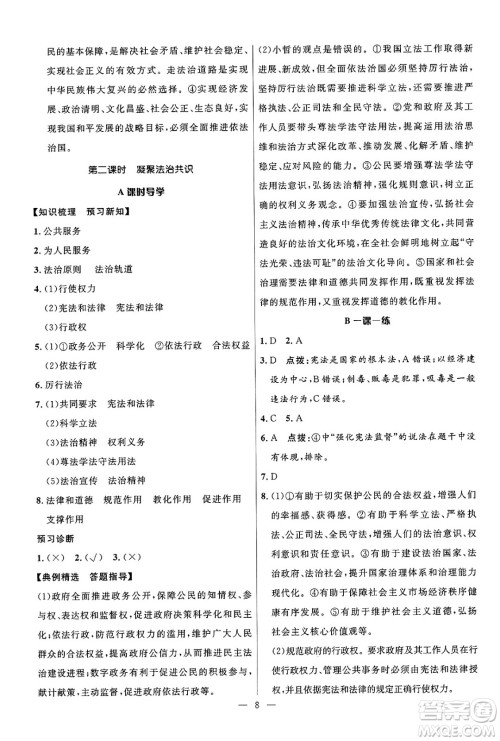 福建人民出版社2025年春顶尖课课练九年级道德与法治下册人教版答案 福建人民出版社2025年春顶尖课课练九年级道德与法治下册人教版答案
