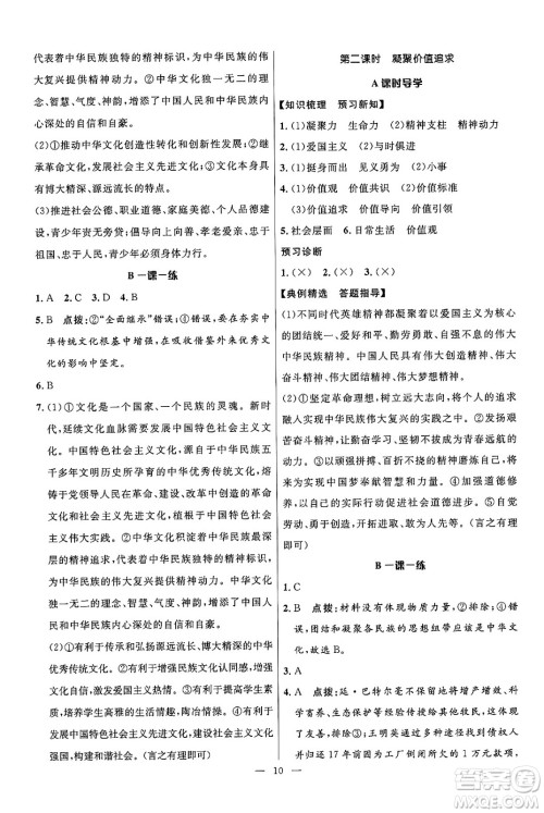 福建人民出版社2025年春顶尖课课练九年级道德与法治下册人教版答案 福建人民出版社2025年春顶尖课课练九年级道德与法治下册人教版答案