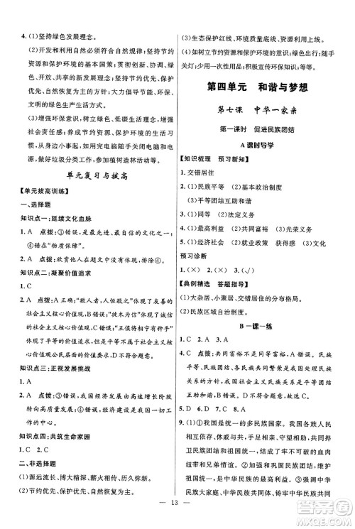 福建人民出版社2025年春顶尖课课练九年级道德与法治下册人教版答案 福建人民出版社2025年春顶尖课课练九年级道德与法治下册人教版答案