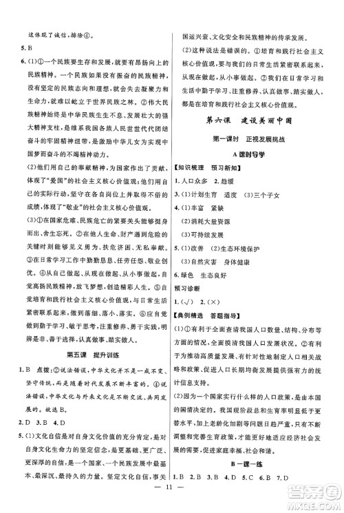 福建人民出版社2025年春顶尖课课练九年级道德与法治下册人教版答案 福建人民出版社2025年春顶尖课课练九年级道德与法治下册人教版答案