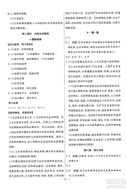 福建人民出版社2025年春顶尖课课练九年级道德与法治下册人教版答案 福建人民出版社2025年春顶尖课课练九年级道德与法治下册人教版答案