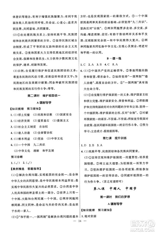 福建人民出版社2025年春顶尖课课练九年级道德与法治下册人教版答案 福建人民出版社2025年春顶尖课课练九年级道德与法治下册人教版答案