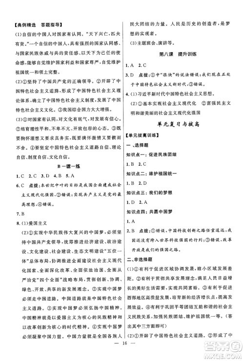 福建人民出版社2025年春顶尖课课练九年级道德与法治下册人教版答案 福建人民出版社2025年春顶尖课课练九年级道德与法治下册人教版答案