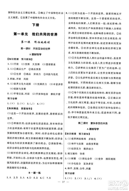 福建人民出版社2025年春顶尖课课练九年级道德与法治下册人教版答案 福建人民出版社2025年春顶尖课课练九年级道德与法治下册人教版答案