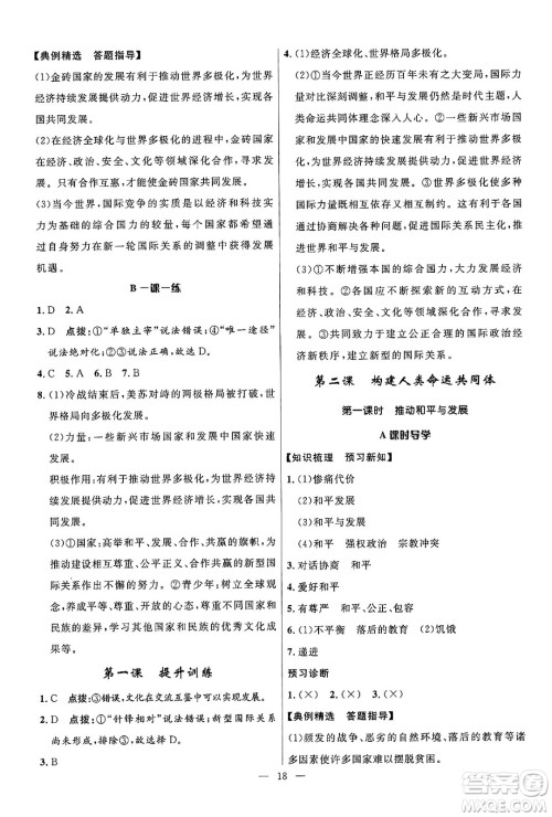 福建人民出版社2025年春顶尖课课练九年级道德与法治下册人教版答案 福建人民出版社2025年春顶尖课课练九年级道德与法治下册人教版答案