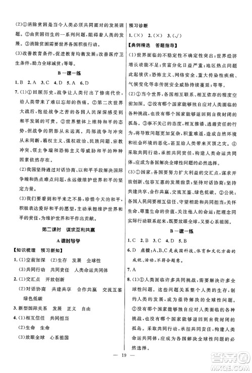 福建人民出版社2025年春顶尖课课练九年级道德与法治下册人教版答案 福建人民出版社2025年春顶尖课课练九年级道德与法治下册人教版答案