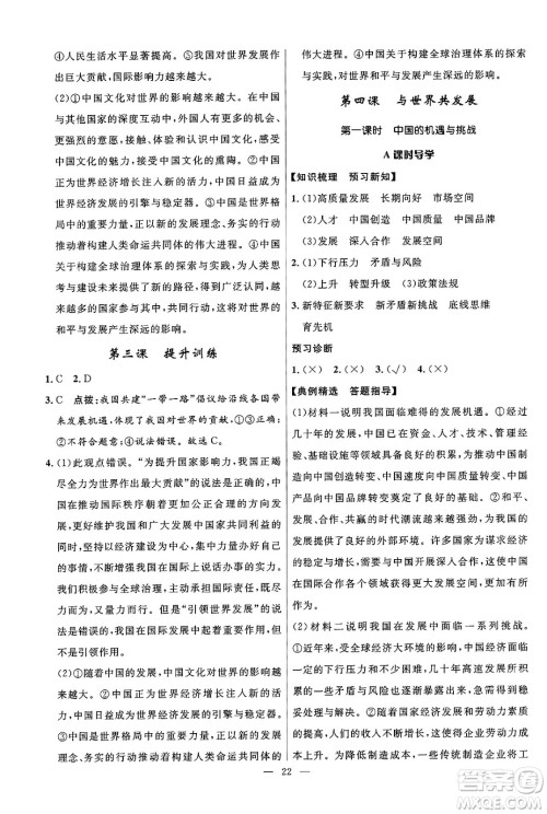 福建人民出版社2025年春顶尖课课练九年级道德与法治下册人教版答案 福建人民出版社2025年春顶尖课课练九年级道德与法治下册人教版答案
