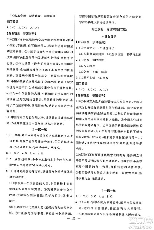 福建人民出版社2025年春顶尖课课练九年级道德与法治下册人教版答案 福建人民出版社2025年春顶尖课课练九年级道德与法治下册人教版答案
