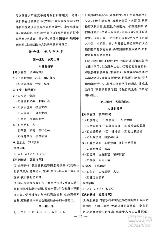 福建人民出版社2025年春顶尖课课练九年级道德与法治下册人教版答案 福建人民出版社2025年春顶尖课课练九年级道德与法治下册人教版答案