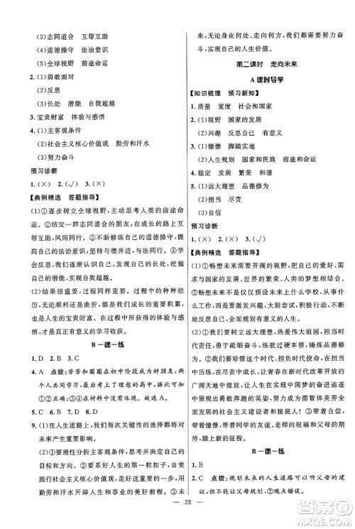 福建人民出版社2025年春顶尖课课练九年级道德与法治下册人教版答案 福建人民出版社2025年春顶尖课课练九年级道德与法治下册人教版答案