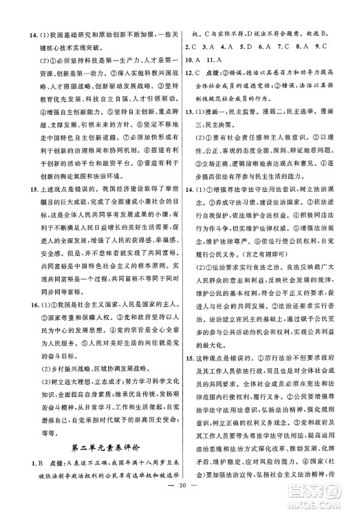 福建人民出版社2025年春顶尖课课练九年级道德与法治下册人教版答案 福建人民出版社2025年春顶尖课课练九年级道德与法治下册人教版答案