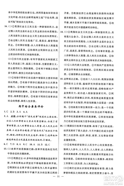 福建人民出版社2025年春顶尖课课练九年级道德与法治下册人教版答案 福建人民出版社2025年春顶尖课课练九年级道德与法治下册人教版答案