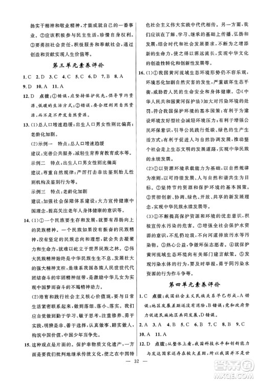 福建人民出版社2025年春顶尖课课练九年级道德与法治下册人教版答案 福建人民出版社2025年春顶尖课课练九年级道德与法治下册人教版答案