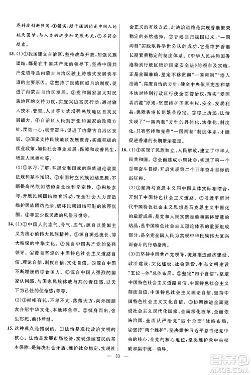 福建人民出版社2025年春顶尖课课练九年级道德与法治下册人教版答案 福建人民出版社2025年春顶尖课课练九年级道德与法治下册人教版答案