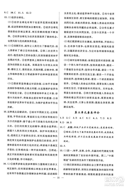 福建人民出版社2025年春顶尖课课练九年级道德与法治下册人教版答案 福建人民出版社2025年春顶尖课课练九年级道德与法治下册人教版答案
