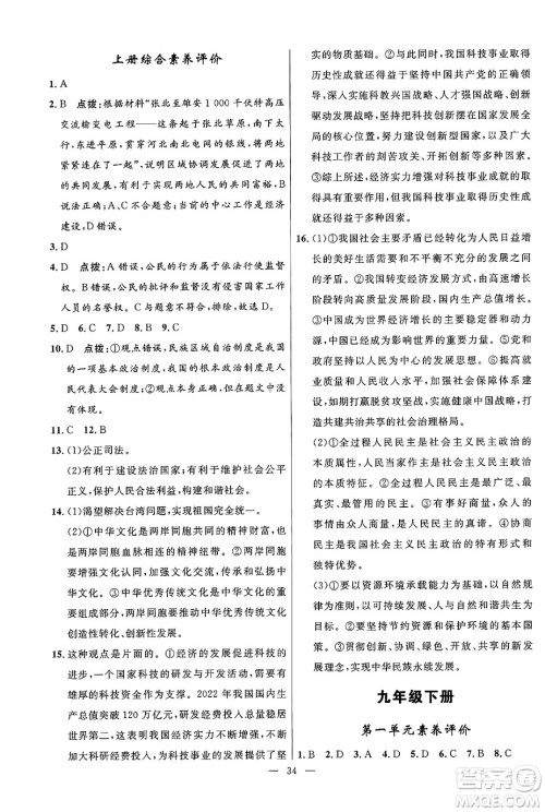 福建人民出版社2025年春顶尖课课练九年级道德与法治下册人教版答案 福建人民出版社2025年春顶尖课课练九年级道德与法治下册人教版答案