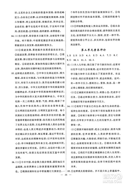 福建人民出版社2025年春顶尖课课练九年级道德与法治下册人教版答案 福建人民出版社2025年春顶尖课课练九年级道德与法治下册人教版答案