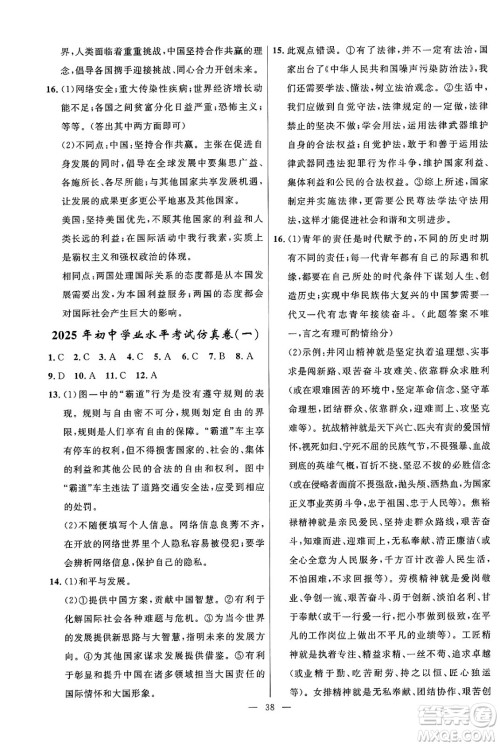 福建人民出版社2025年春顶尖课课练九年级道德与法治下册人教版答案 福建人民出版社2025年春顶尖课课练九年级道德与法治下册人教版答案