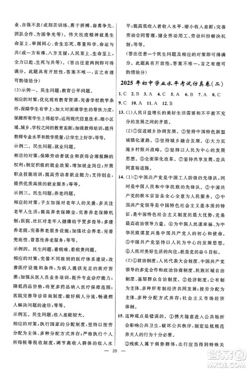 福建人民出版社2025年春顶尖课课练九年级道德与法治下册人教版答案 福建人民出版社2025年春顶尖课课练九年级道德与法治下册人教版答案