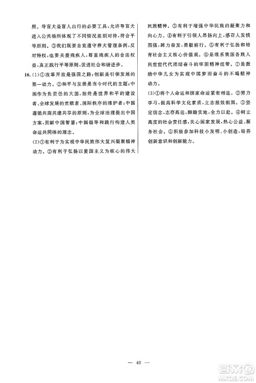 福建人民出版社2025年春顶尖课课练九年级道德与法治下册人教版答案 福建人民出版社2025年春顶尖课课练九年级道德与法治下册人教版答案