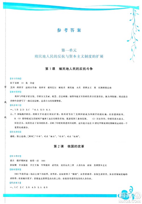 福建人民出版社2025年春顶尖课课练九年级历史下册人教版答案 福建人民出版社2025年春顶尖课课练九年级历史下册人教版答案