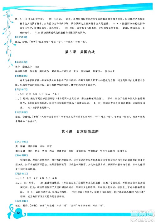 福建人民出版社2025年春顶尖课课练九年级历史下册人教版答案 福建人民出版社2025年春顶尖课课练九年级历史下册人教版答案