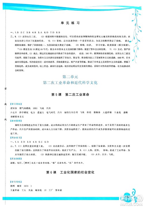 福建人民出版社2025年春顶尖课课练九年级历史下册人教版答案 福建人民出版社2025年春顶尖课课练九年级历史下册人教版答案