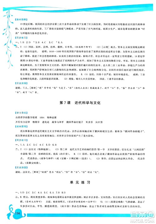 福建人民出版社2025年春顶尖课课练九年级历史下册人教版答案 福建人民出版社2025年春顶尖课课练九年级历史下册人教版答案