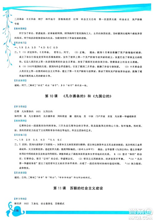 福建人民出版社2025年春顶尖课课练九年级历史下册人教版答案 福建人民出版社2025年春顶尖课课练九年级历史下册人教版答案
