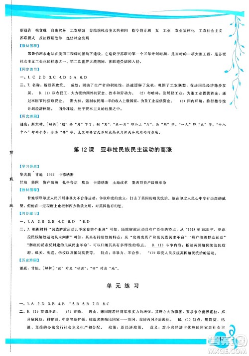 福建人民出版社2025年春顶尖课课练九年级历史下册人教版答案 福建人民出版社2025年春顶尖课课练九年级历史下册人教版答案