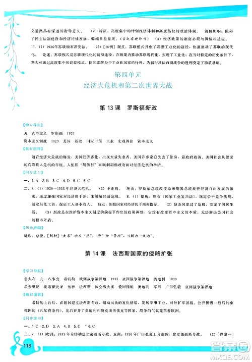 福建人民出版社2025年春顶尖课课练九年级历史下册人教版答案 福建人民出版社2025年春顶尖课课练九年级历史下册人教版答案