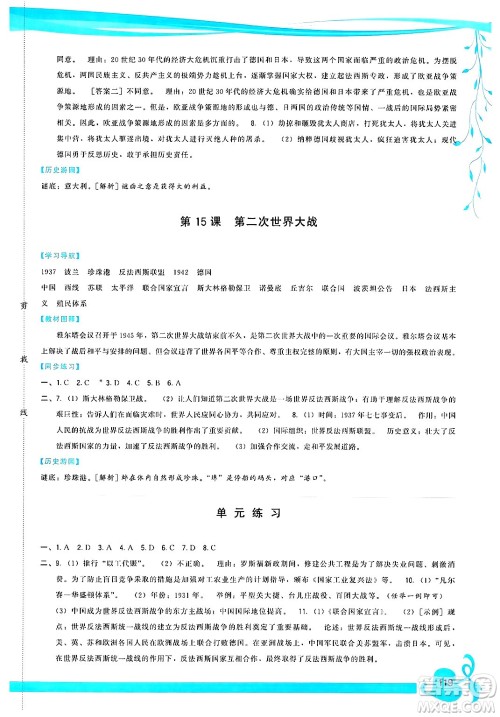 福建人民出版社2025年春顶尖课课练九年级历史下册人教版答案 福建人民出版社2025年春顶尖课课练九年级历史下册人教版答案