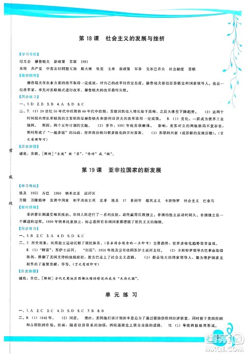 福建人民出版社2025年春顶尖课课练九年级历史下册人教版答案 福建人民出版社2025年春顶尖课课练九年级历史下册人教版答案