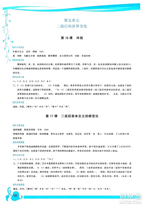 福建人民出版社2025年春顶尖课课练九年级历史下册人教版答案 福建人民出版社2025年春顶尖课课练九年级历史下册人教版答案