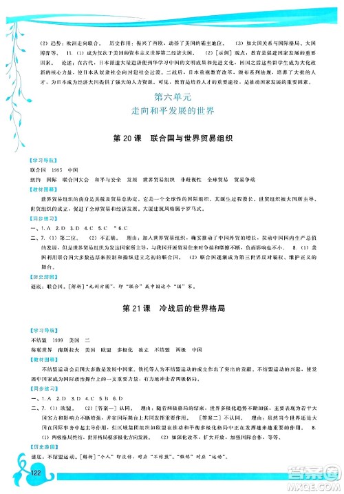 福建人民出版社2025年春顶尖课课练九年级历史下册人教版答案 福建人民出版社2025年春顶尖课课练九年级历史下册人教版答案