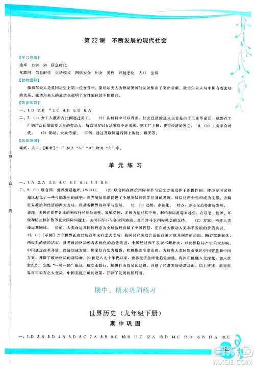 福建人民出版社2025年春顶尖课课练九年级历史下册人教版答案 福建人民出版社2025年春顶尖课课练九年级历史下册人教版答案