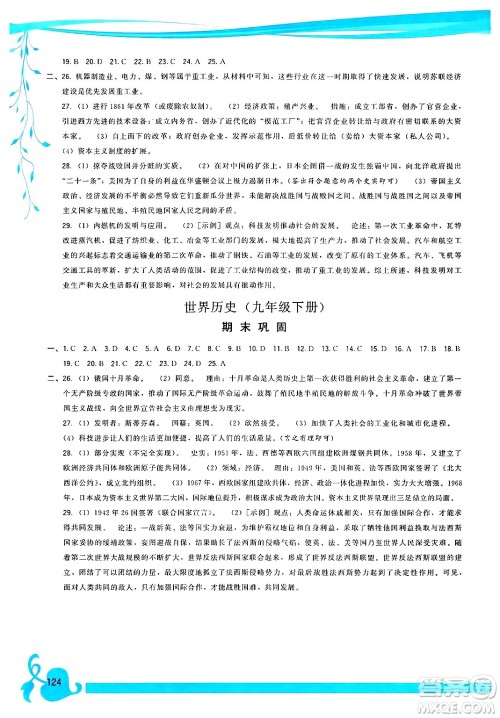 福建人民出版社2025年春顶尖课课练九年级历史下册人教版答案 福建人民出版社2025年春顶尖课课练九年级历史下册人教版答案
