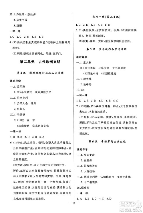 福建人民出版社2025年春顶尖课课练九年级历史下册人教版贵州专版答案 福建人民出版社2025年春顶尖课课练九年级历史下册人教版贵州专版答案