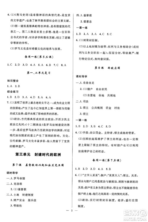 福建人民出版社2025年春顶尖课课练九年级历史下册人教版贵州专版答案 福建人民出版社2025年春顶尖课课练九年级历史下册人教版贵州专版答案