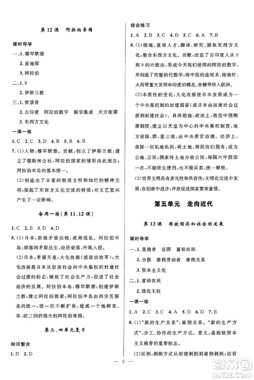 福建人民出版社2025年春顶尖课课练九年级历史下册人教版贵州专版答案 福建人民出版社2025年春顶尖课课练九年级历史下册人教版贵州专版答案