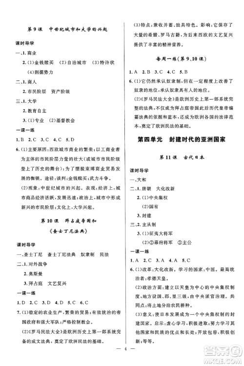 福建人民出版社2025年春顶尖课课练九年级历史下册人教版贵州专版答案 福建人民出版社2025年春顶尖课课练九年级历史下册人教版贵州专版答案