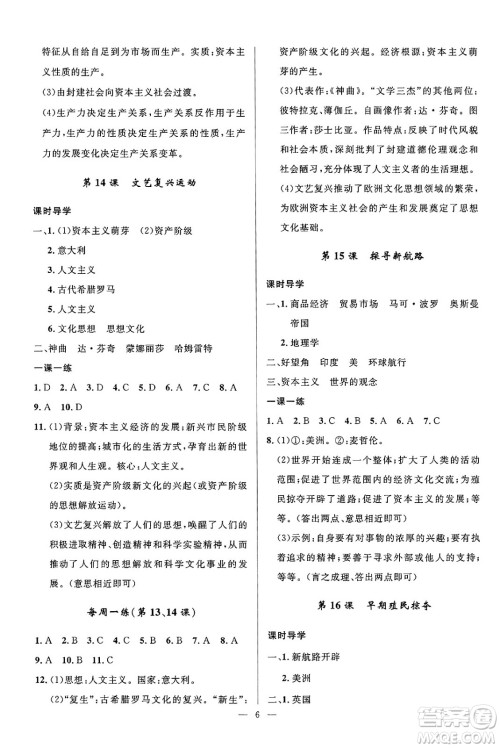 福建人民出版社2025年春顶尖课课练九年级历史下册人教版贵州专版答案 福建人民出版社2025年春顶尖课课练九年级历史下册人教版贵州专版答案